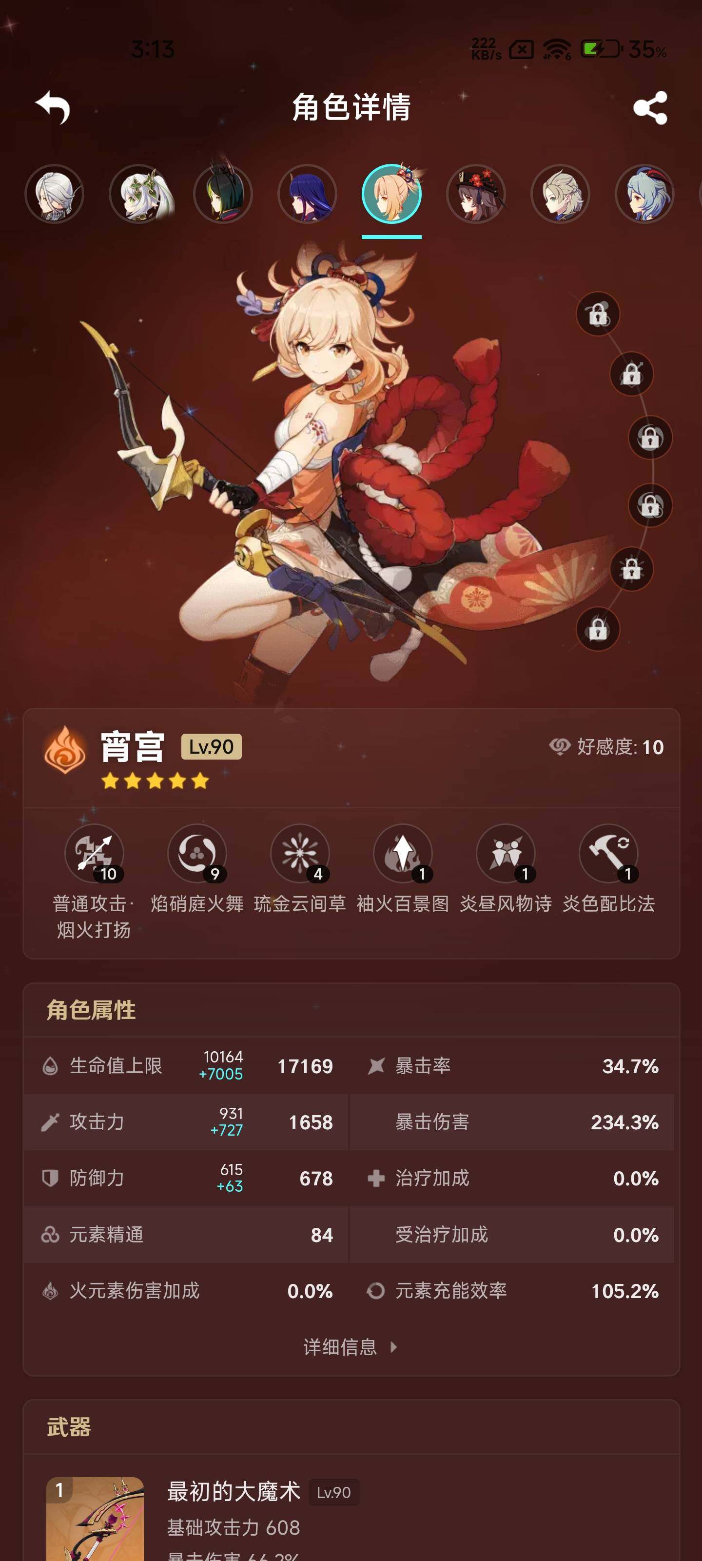 YSEY31674原神账号详情图19 YSEY31674原神账号详情图19