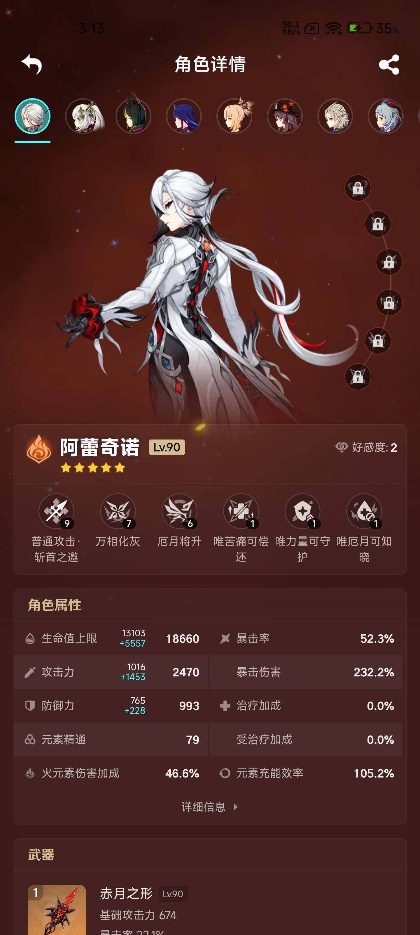 YSEY31674原神账号详情图23 YSEY31674原神账号详情图23