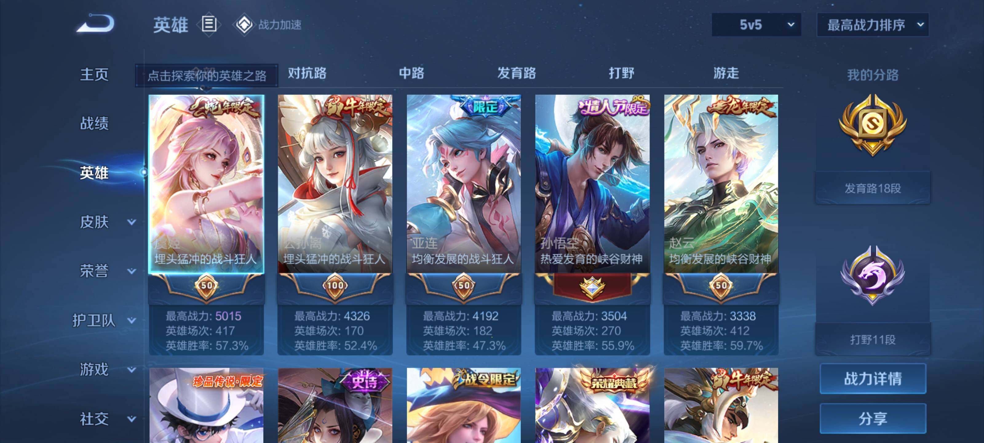 WZEY3109466王者荣耀账号详情图8