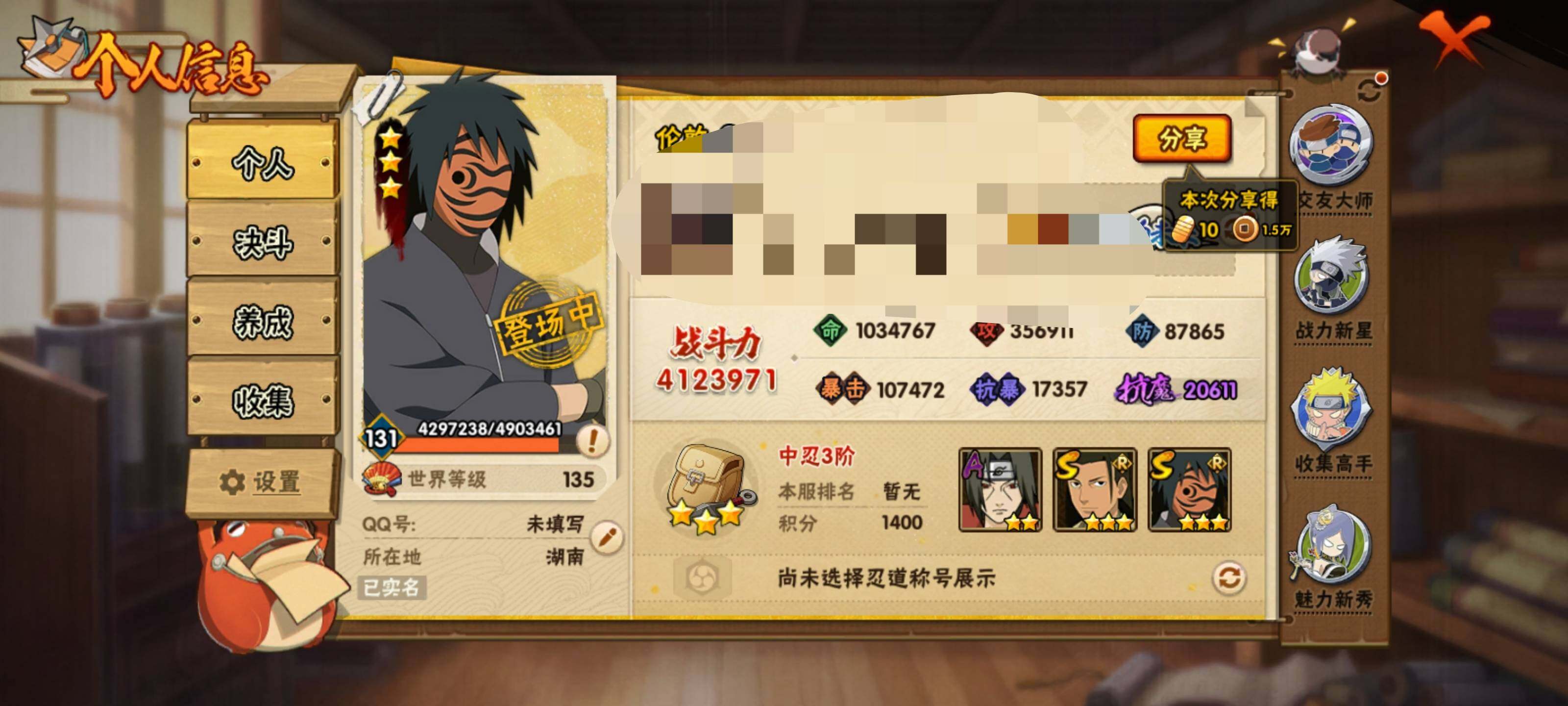 HYEY38874火影忍者账号详情图3 HYEY38874火影忍者账号详情图3