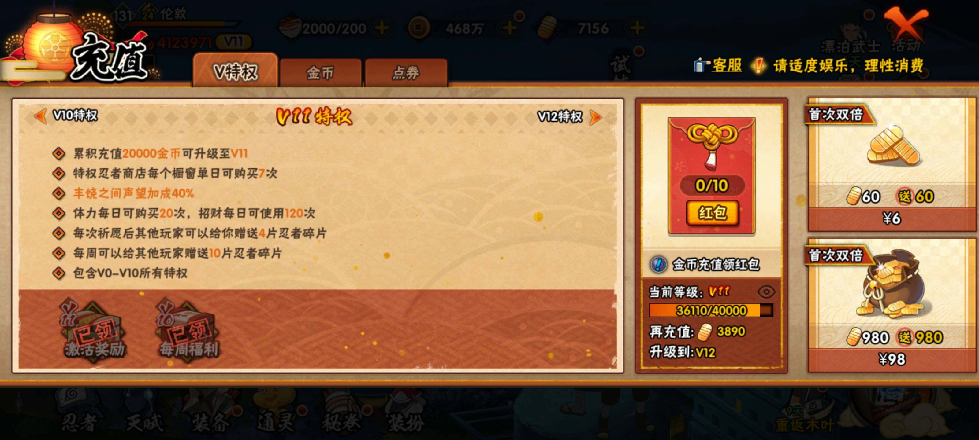 HYEY38874火影忍者账号详情图4 HYEY38874火影忍者账号详情图4