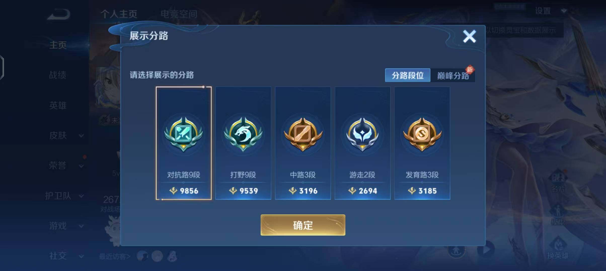 WZEY3109848王者荣耀账号详情图7 WZEY3109848王者荣耀账号详情图7