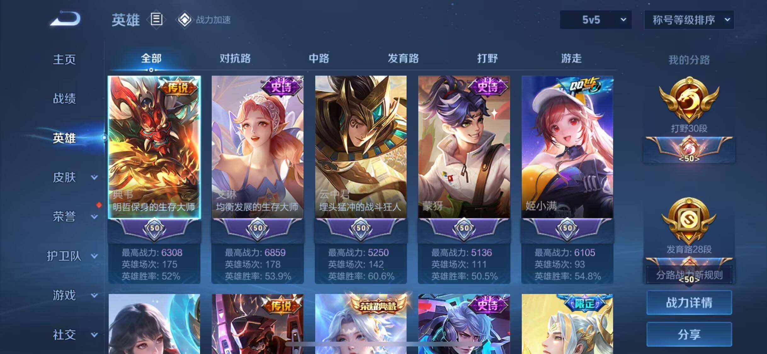 WZEY3109477王者荣耀账号详情图6 WZEY3109477王者荣耀账号详情图6