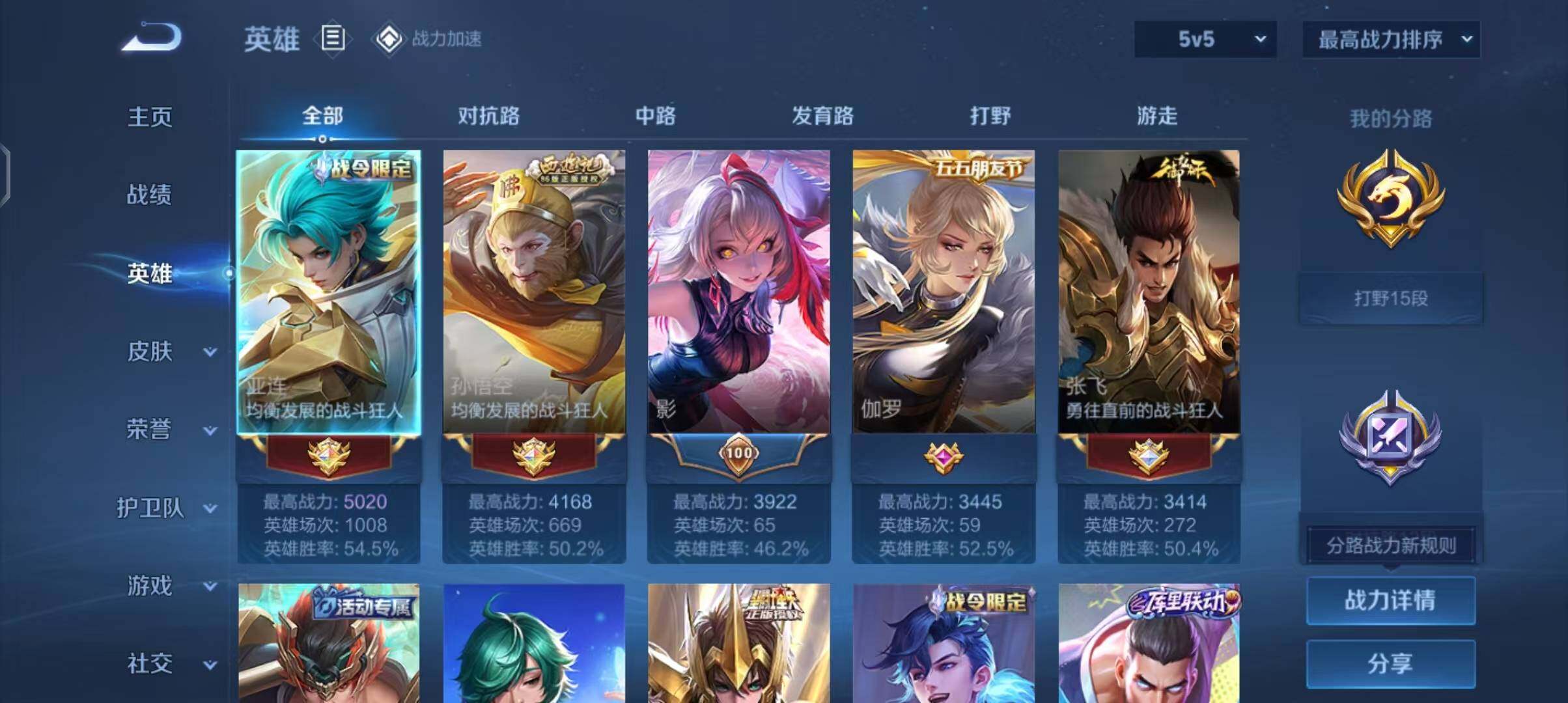 WZEY3109474王者荣耀账号详情图5