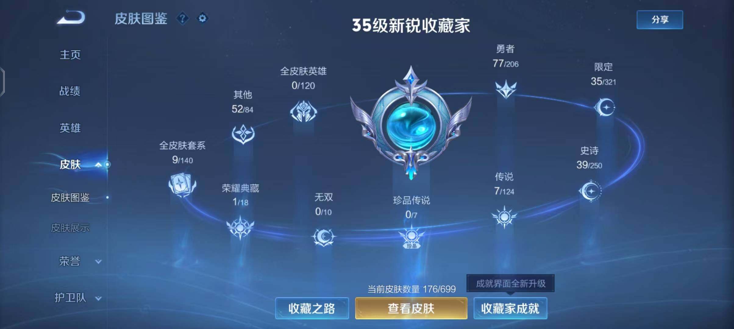 WZEY3109474王者荣耀账号详情图6