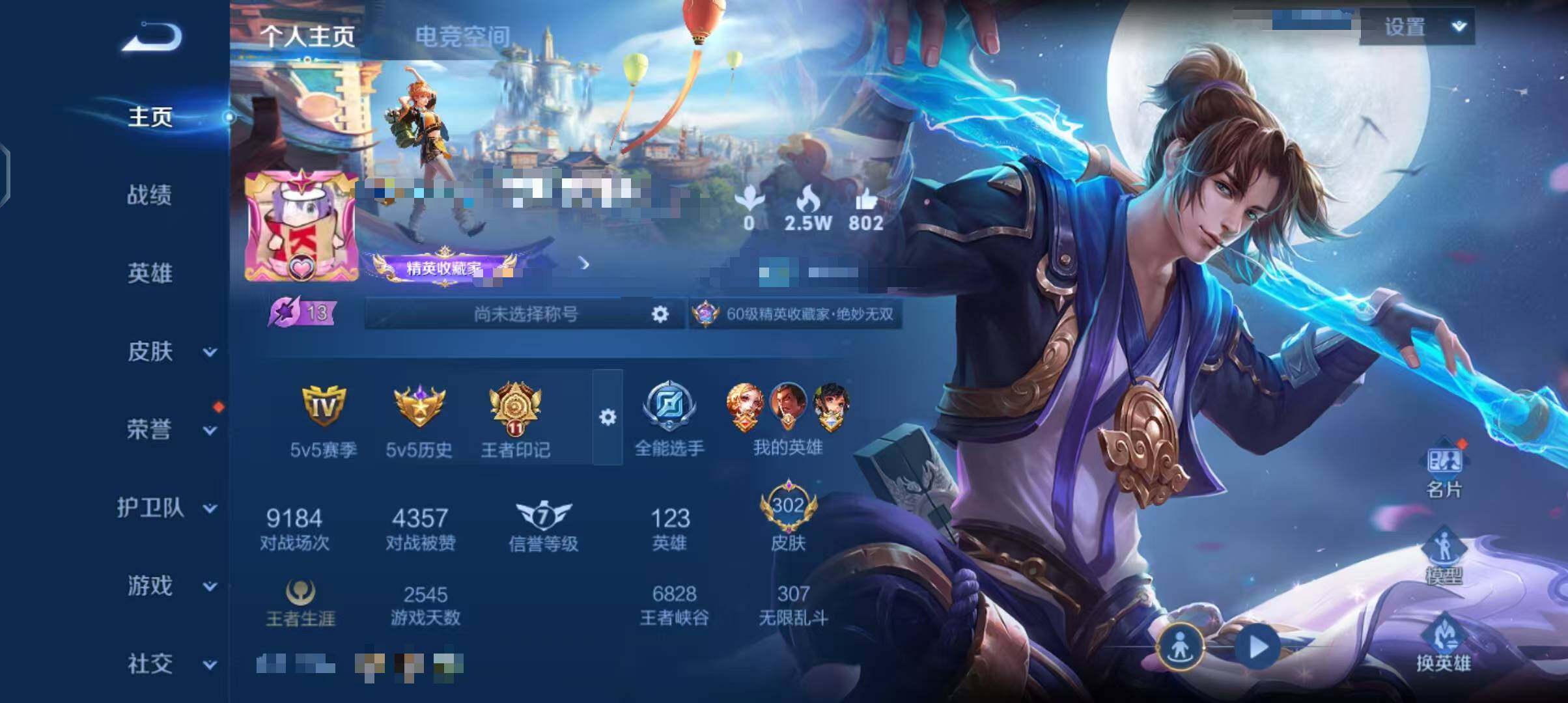 WZEY3109637王者荣耀账号详情图6