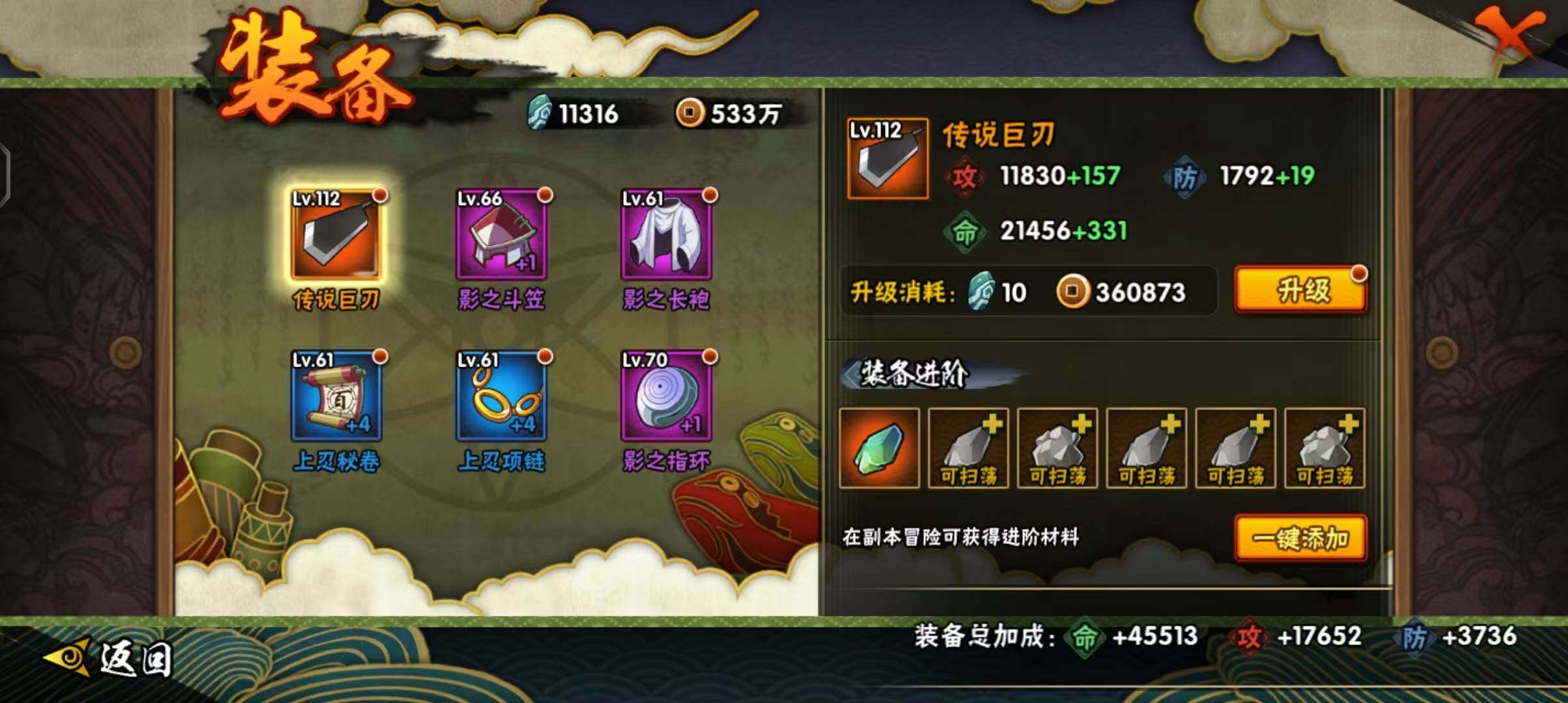 HYEY38880火影忍者账号详情图11 HYEY38880火影忍者账号详情图11