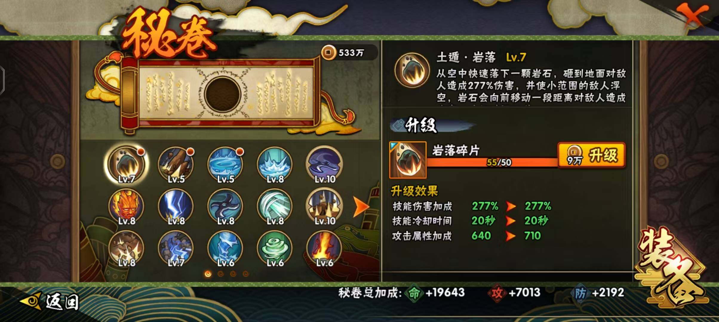 HYEY38880火影忍者账号详情图16 HYEY38880火影忍者账号详情图16