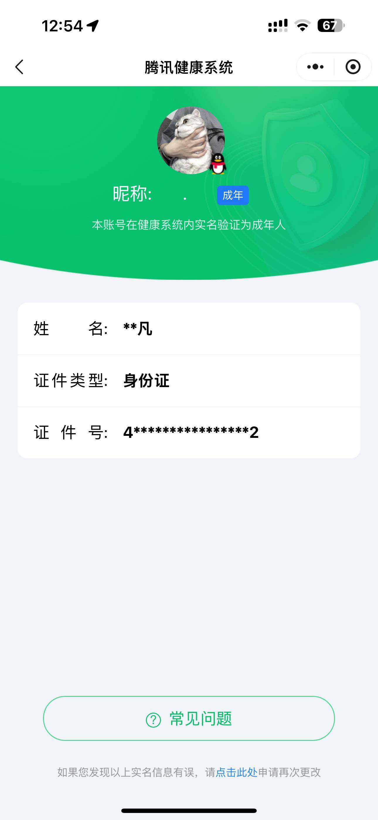 WZ033110037王者荣耀账号详情图6 WZ033110037王者荣耀账号详情图6