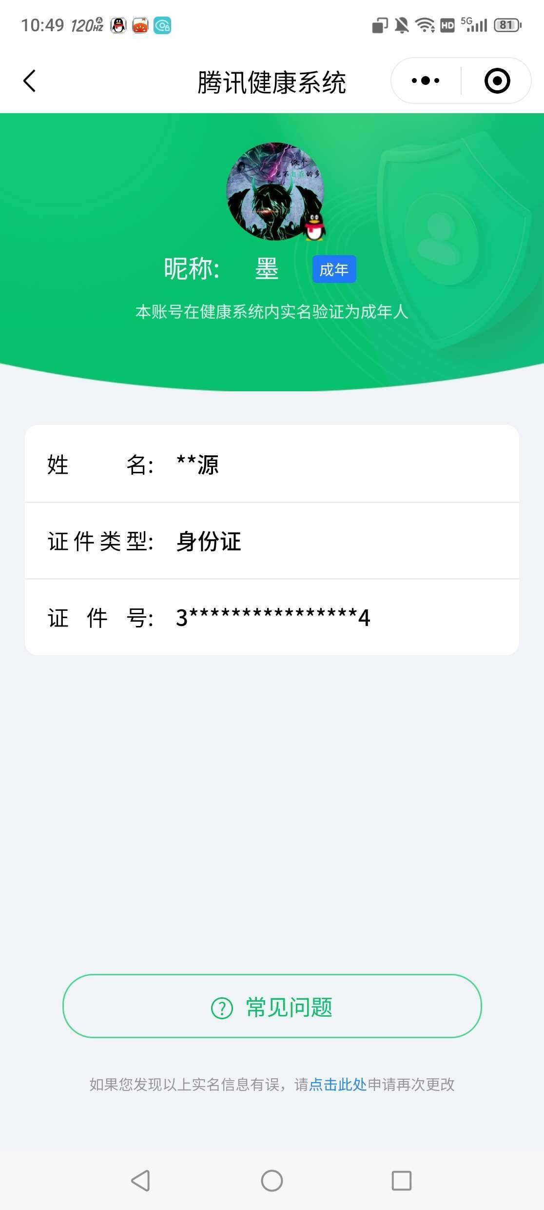 WZ033110036王者荣耀账号详情图4 WZ033110036王者荣耀账号详情图4