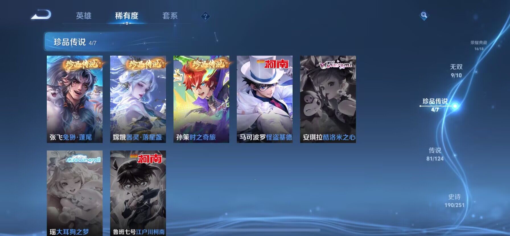 WZ033109900王者荣耀账号详情图9 WZ033109900王者荣耀账号详情图9