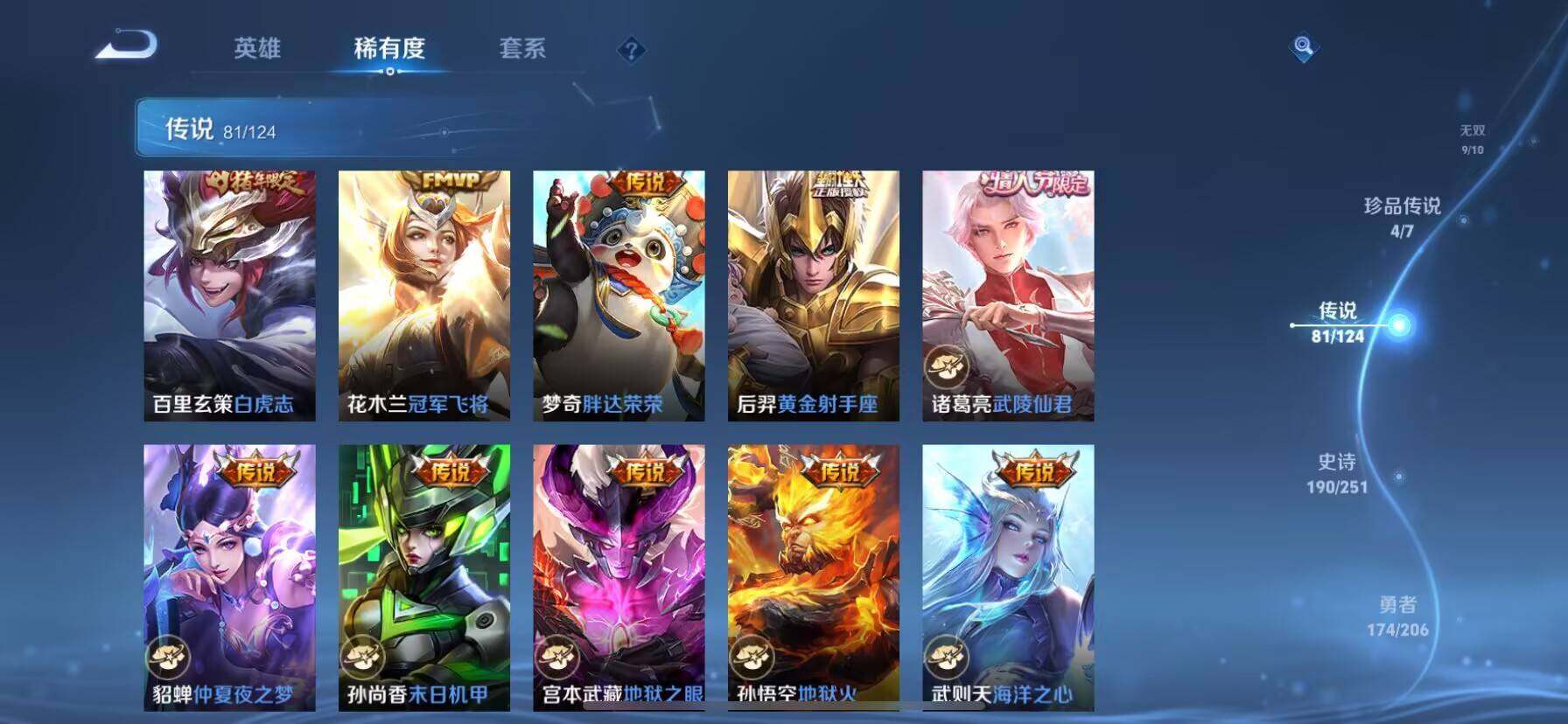 WZ033109900王者荣耀账号详情图27 WZ033109900王者荣耀账号详情图27