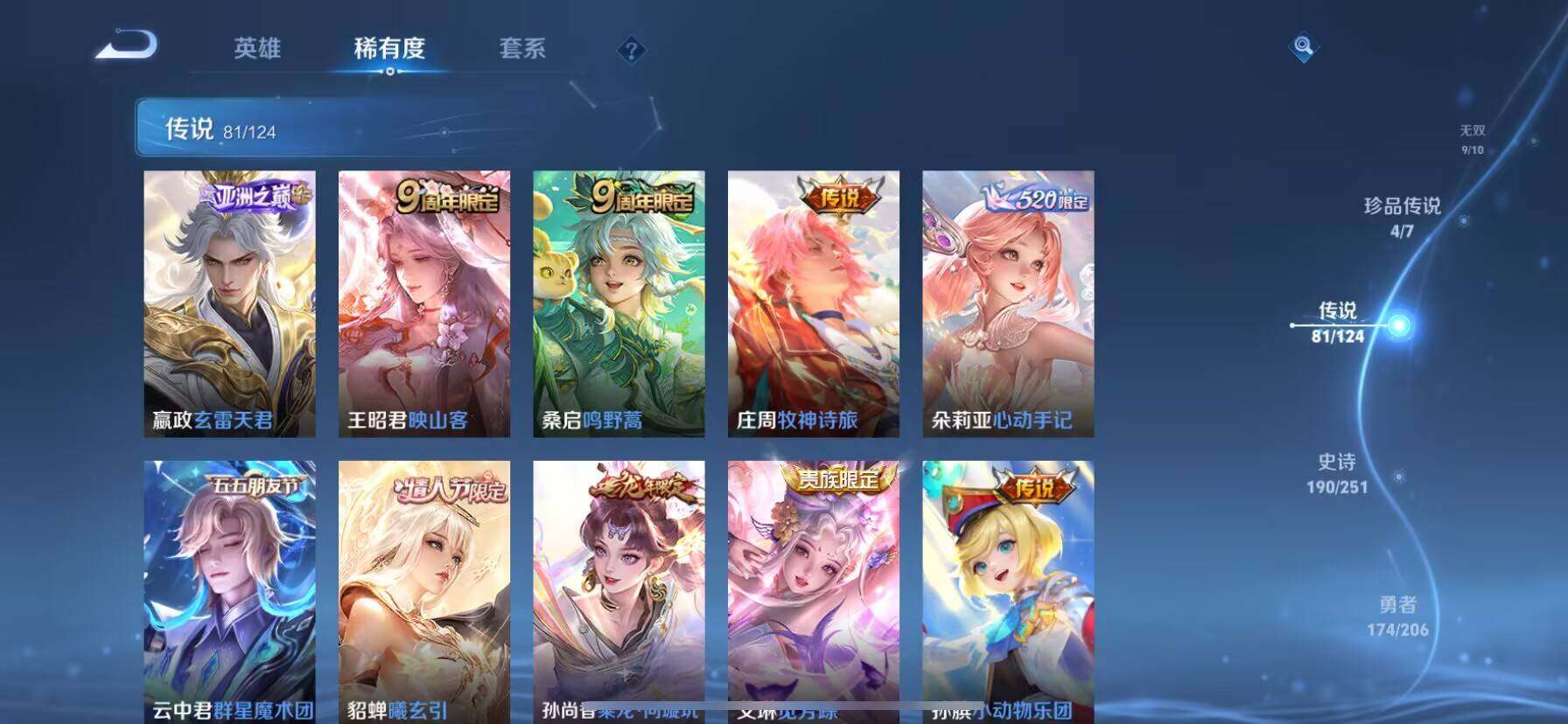 WZ033109900王者荣耀账号详情图39 WZ033109900王者荣耀账号详情图39