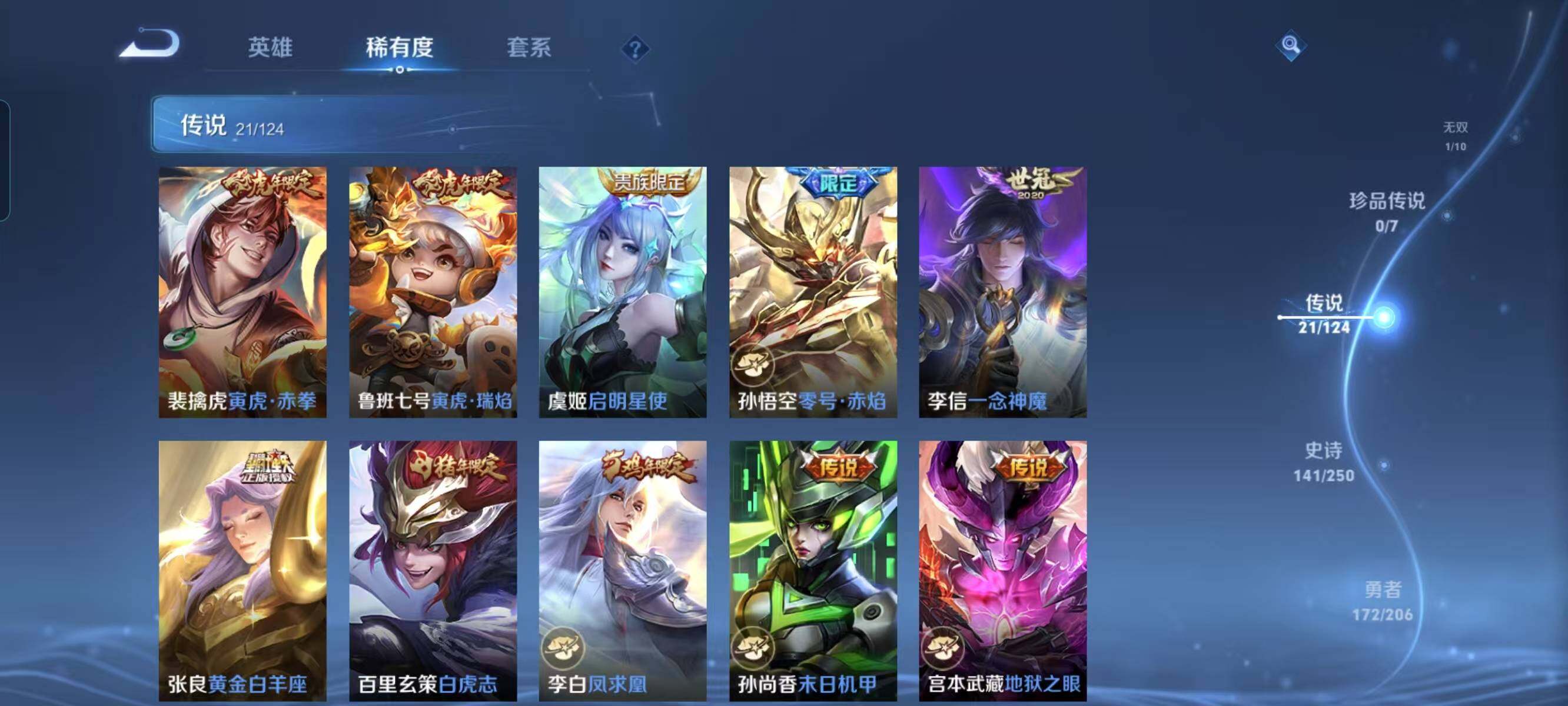WZ033110029王者荣耀账号详情图13