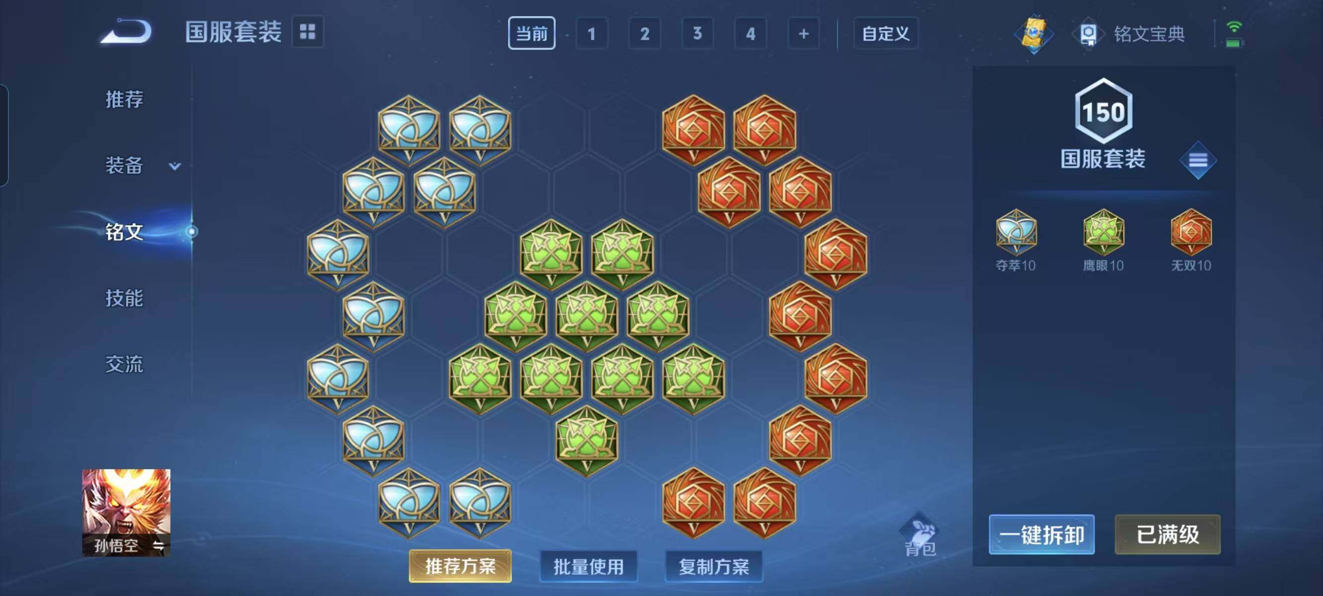 WZ033110029王者荣耀账号详情图17