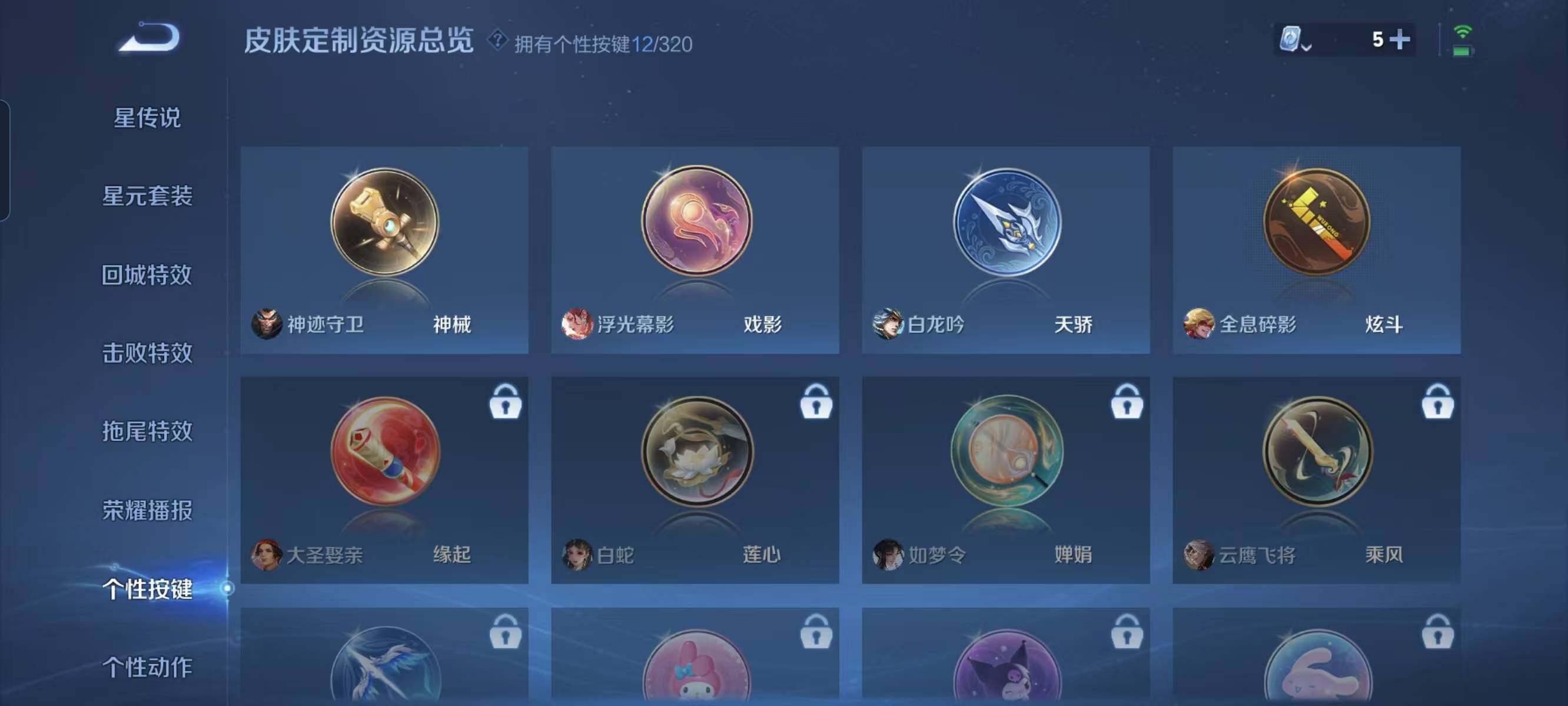 WZ033110029王者荣耀账号详情图18