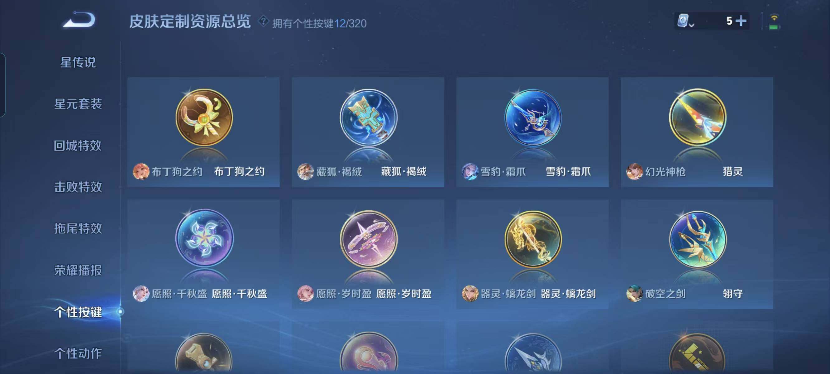 WZ033110029王者荣耀账号详情图19