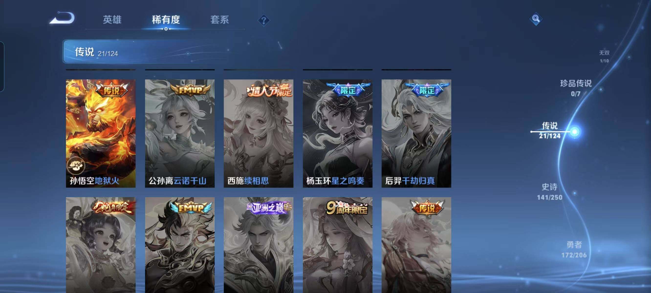 WZ033110029王者荣耀账号详情图22