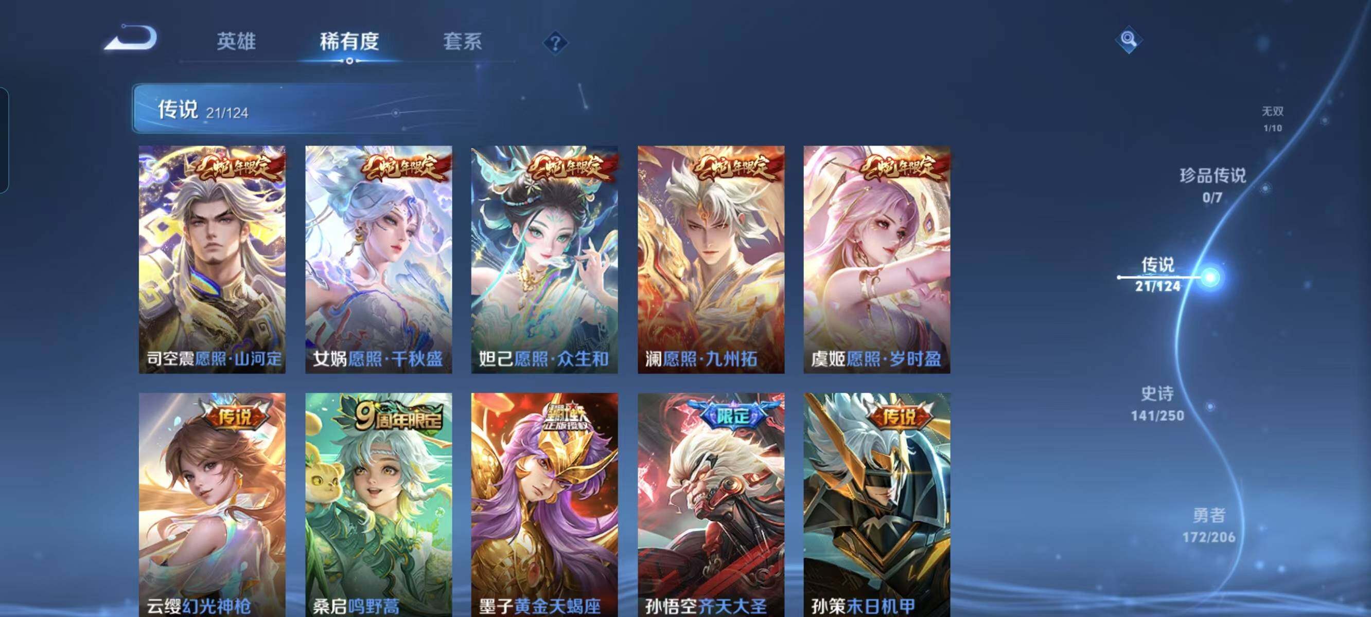 WZ033110029王者荣耀账号详情图23