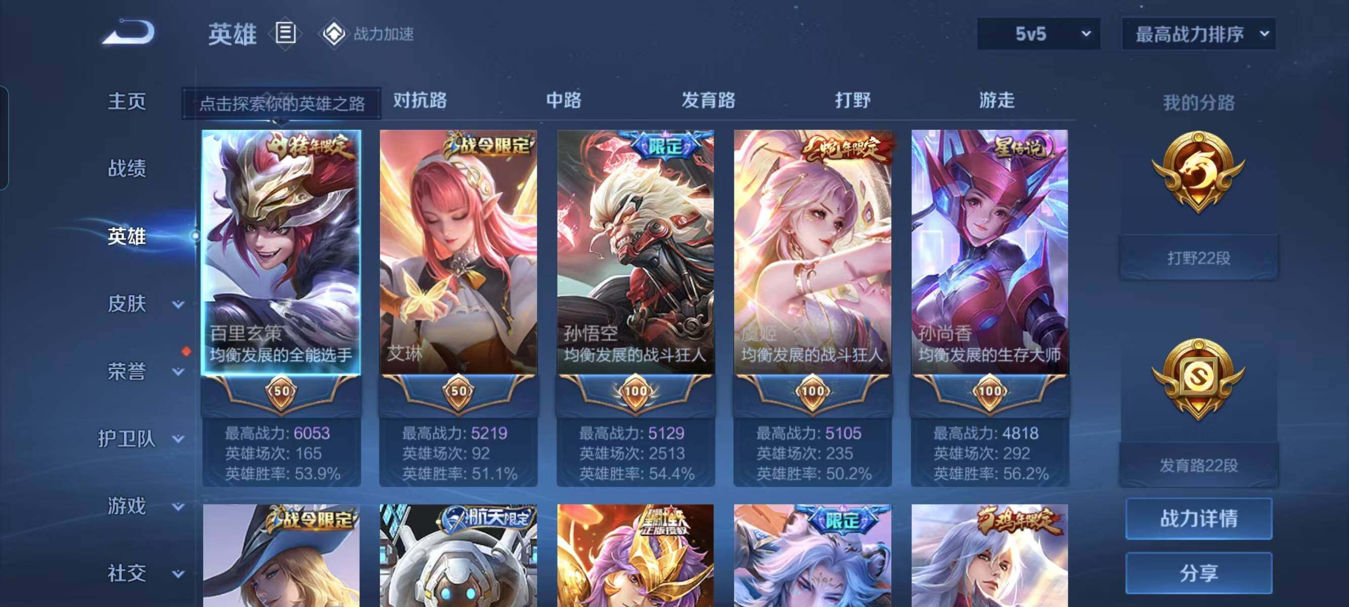 WZ033110029王者荣耀账号详情图26