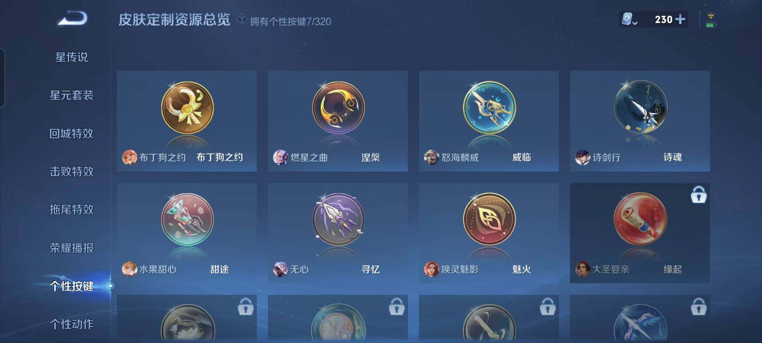 WZ033110022王者荣耀账号详情图8 WZ033110022王者荣耀账号详情图8