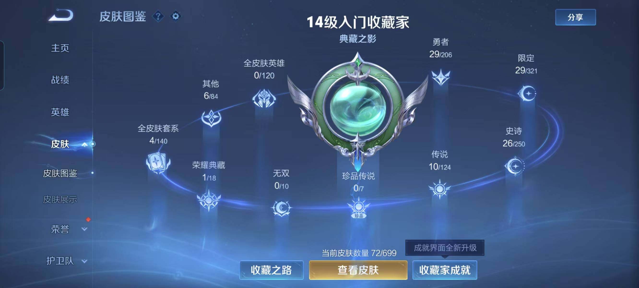 WZ033110022王者荣耀账号详情图17 WZ033110022王者荣耀账号详情图17
