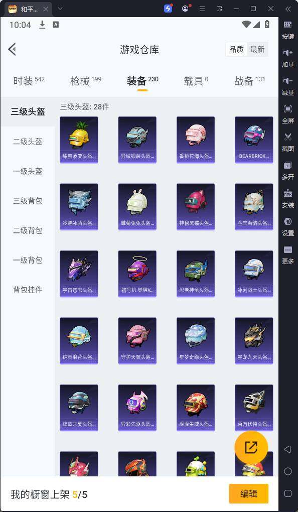 HPQM3176570和平精英账号详情图19