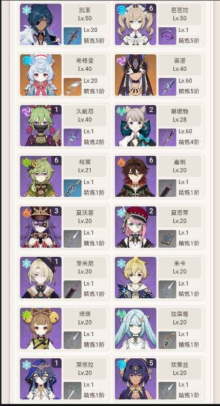 YSEY31678原神账号详情图5 YSEY31678原神账号详情图5