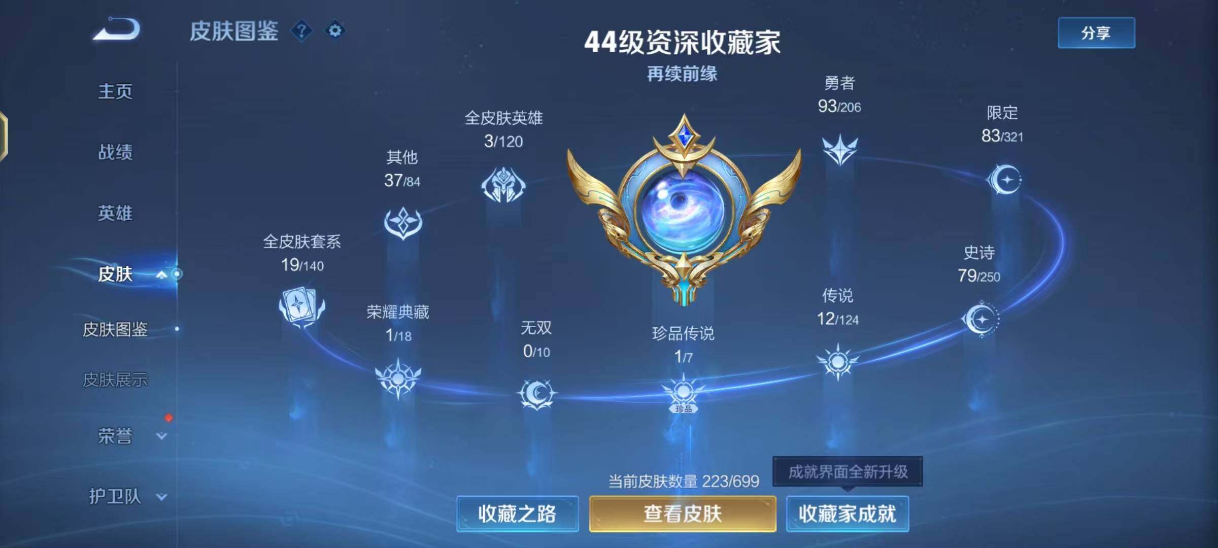 WZEY3109926王者荣耀账号详情图6 WZEY3109926王者荣耀账号详情图6
