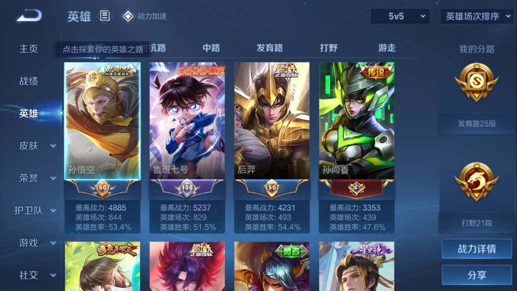 WZQM3115147王者荣耀账号详情图2 WZQM3115147王者荣耀账号详情图2