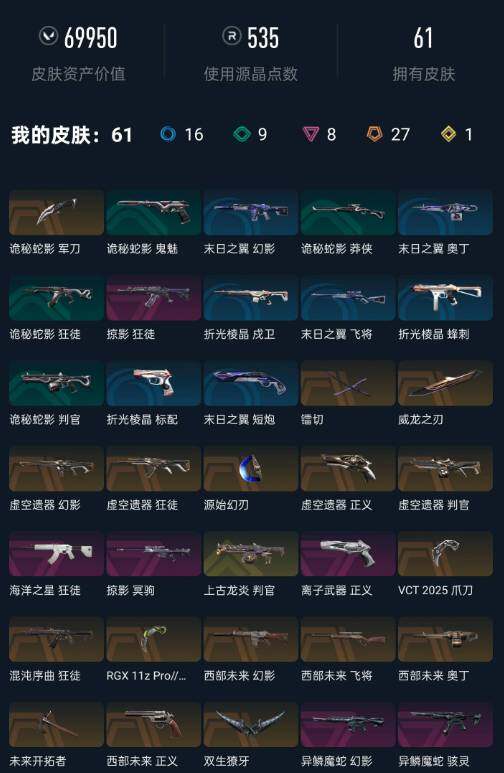 WWQEY33661无畏契约账号详情图5 WWQEY33661无畏契约账号详情图5