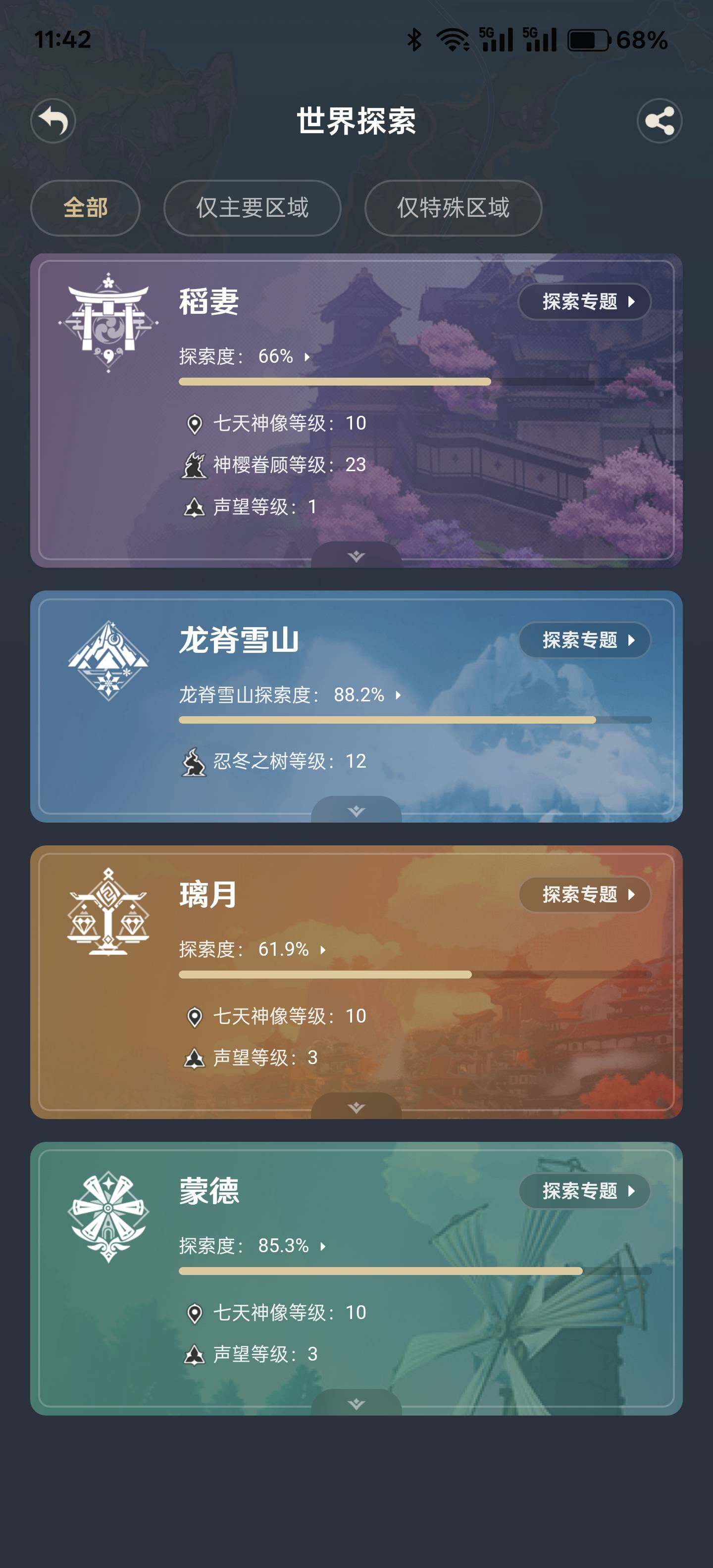 YSEY31677原神账号详情图7 YSEY31677原神账号详情图7
