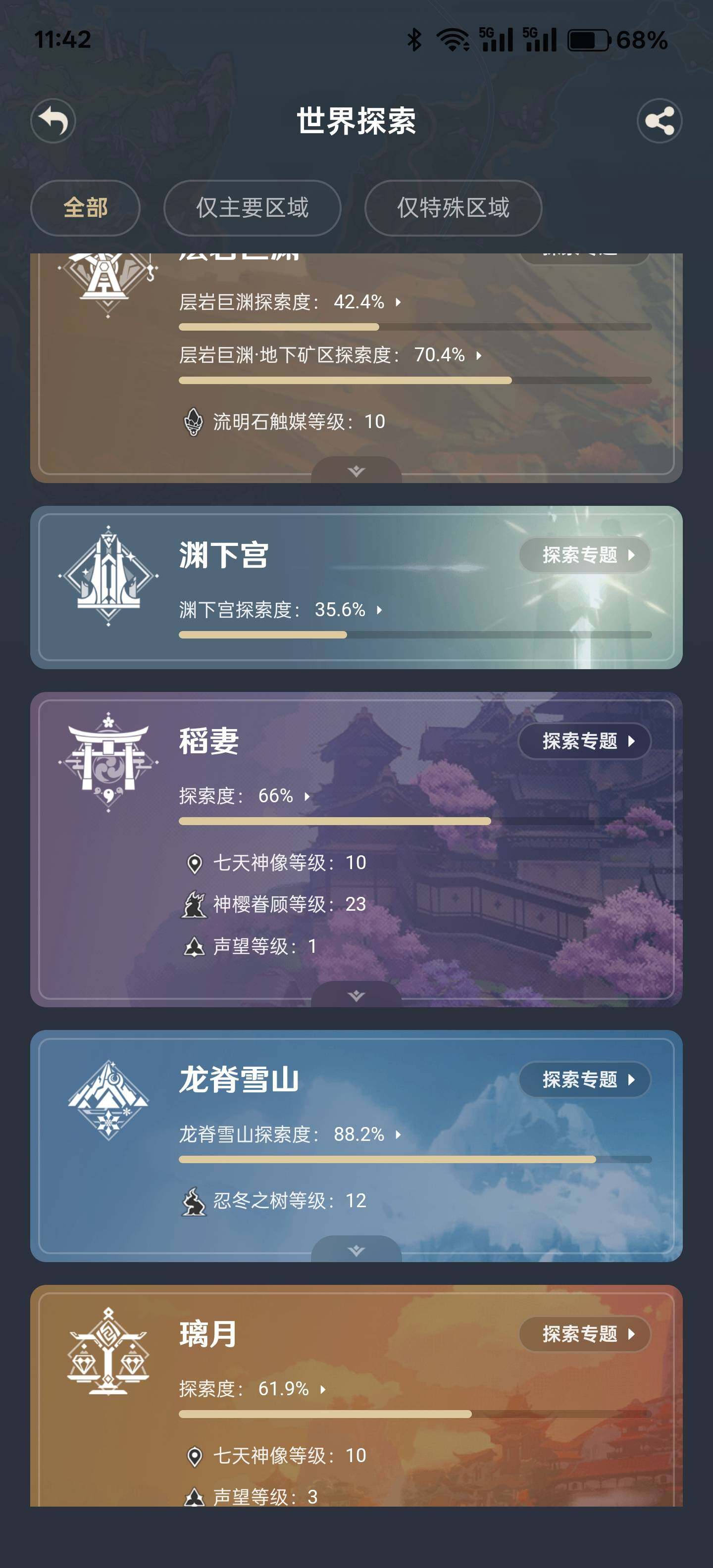 YSEY31677原神账号详情图8 YSEY31677原神账号详情图8