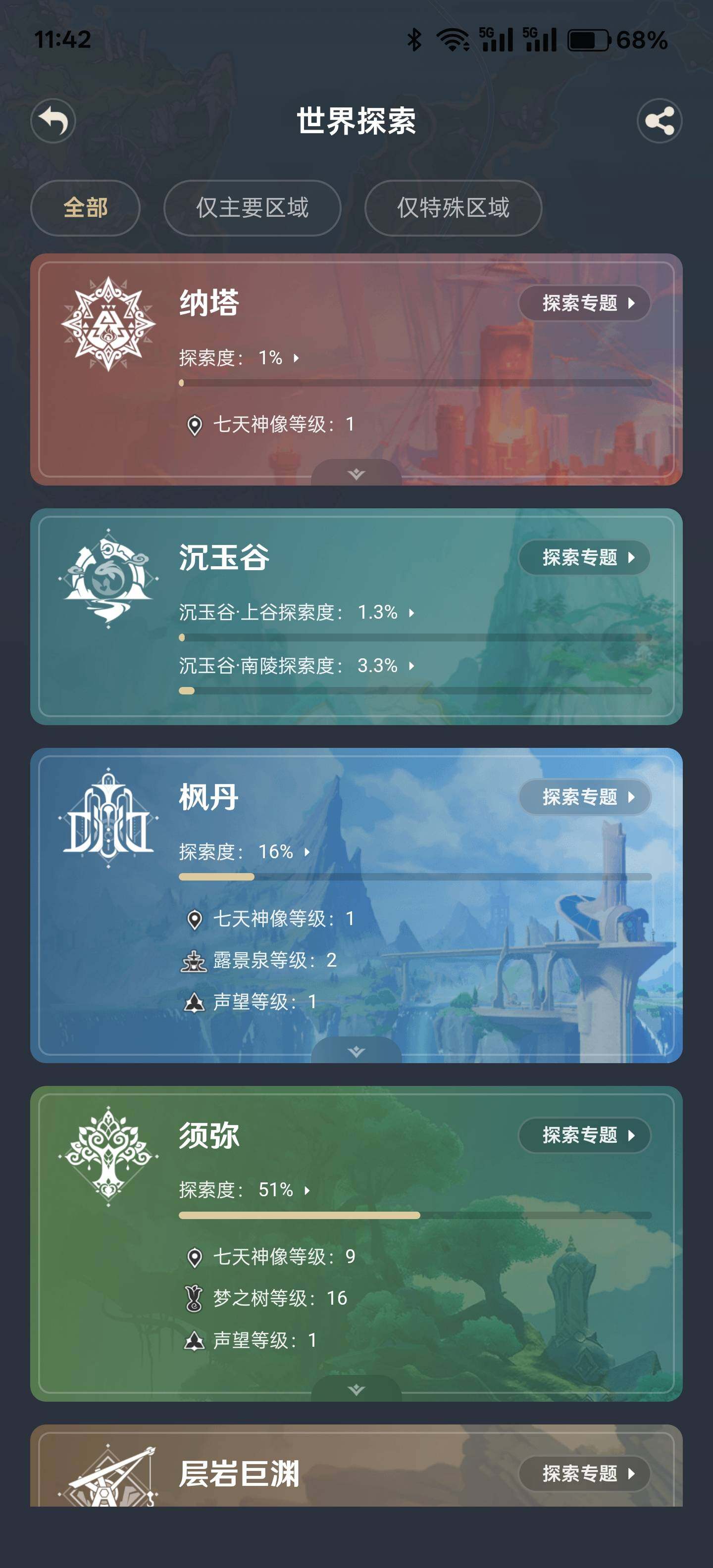 YSEY31677原神账号详情图9 YSEY31677原神账号详情图9