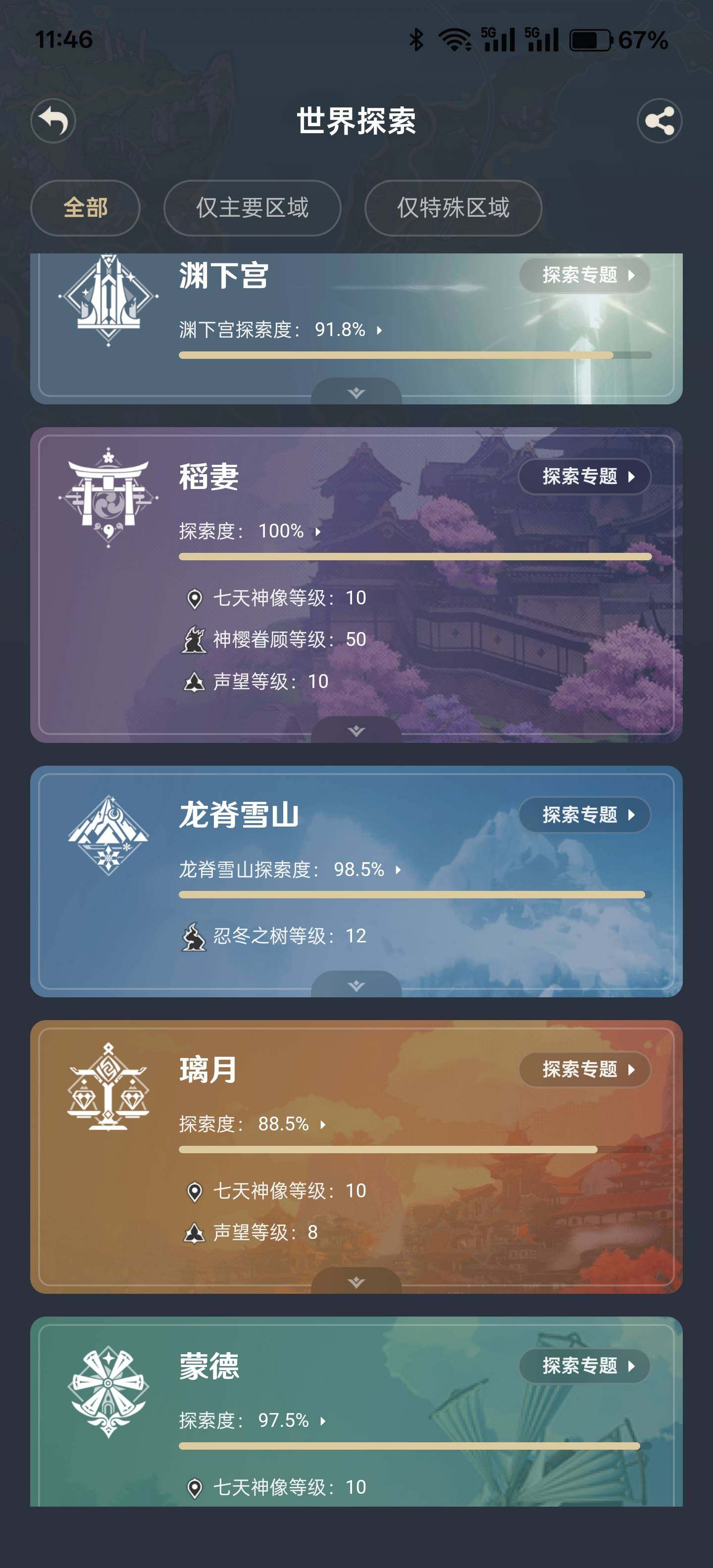 YSEY31678原神账号详情图11 YSEY31678原神账号详情图11