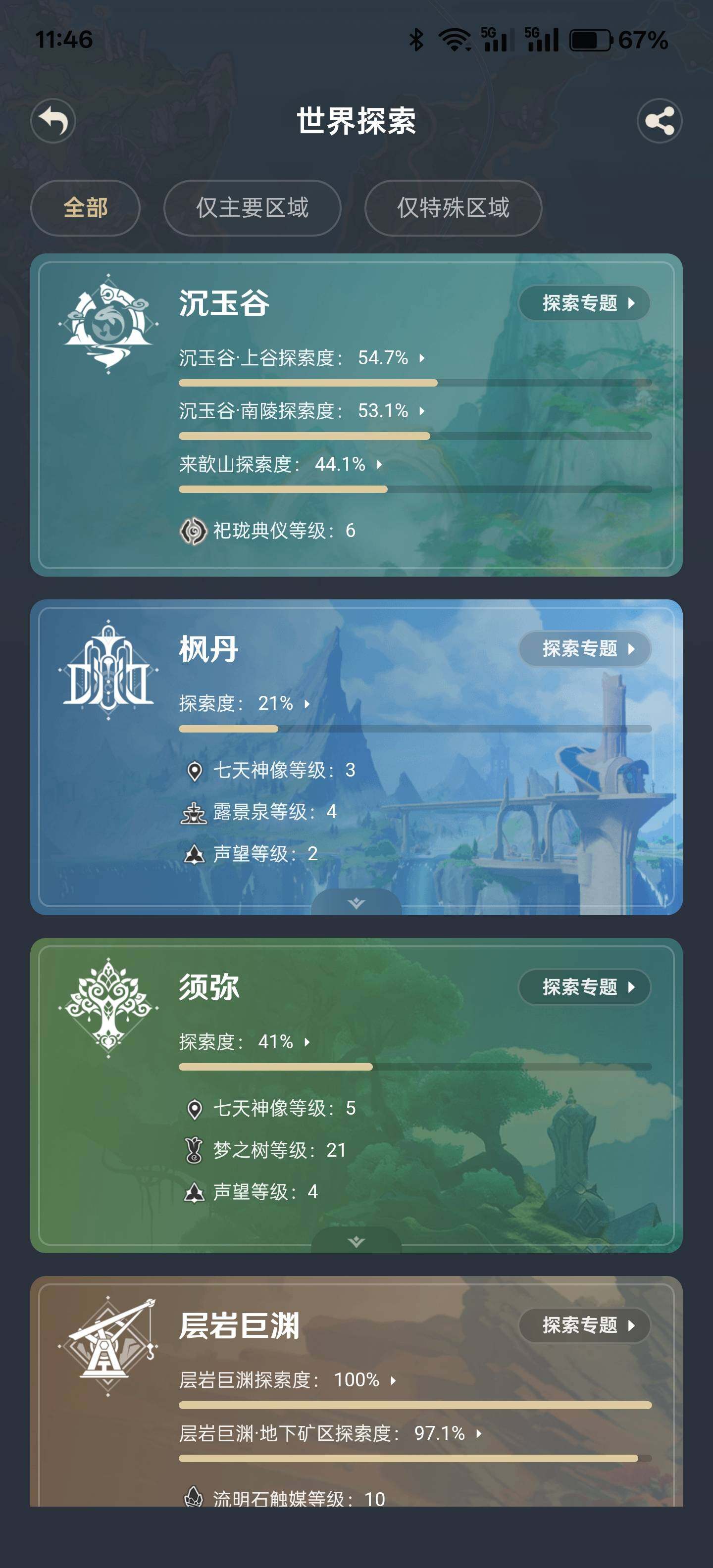 YSEY31678原神账号详情图12 YSEY31678原神账号详情图12
