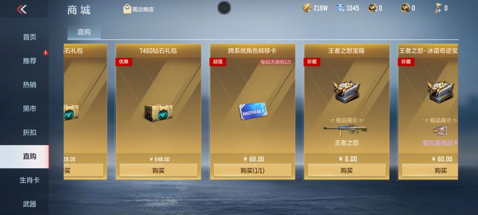 CFMEY323692枪战王者账号详情图5 CFMEY323692枪战王者账号详情图5