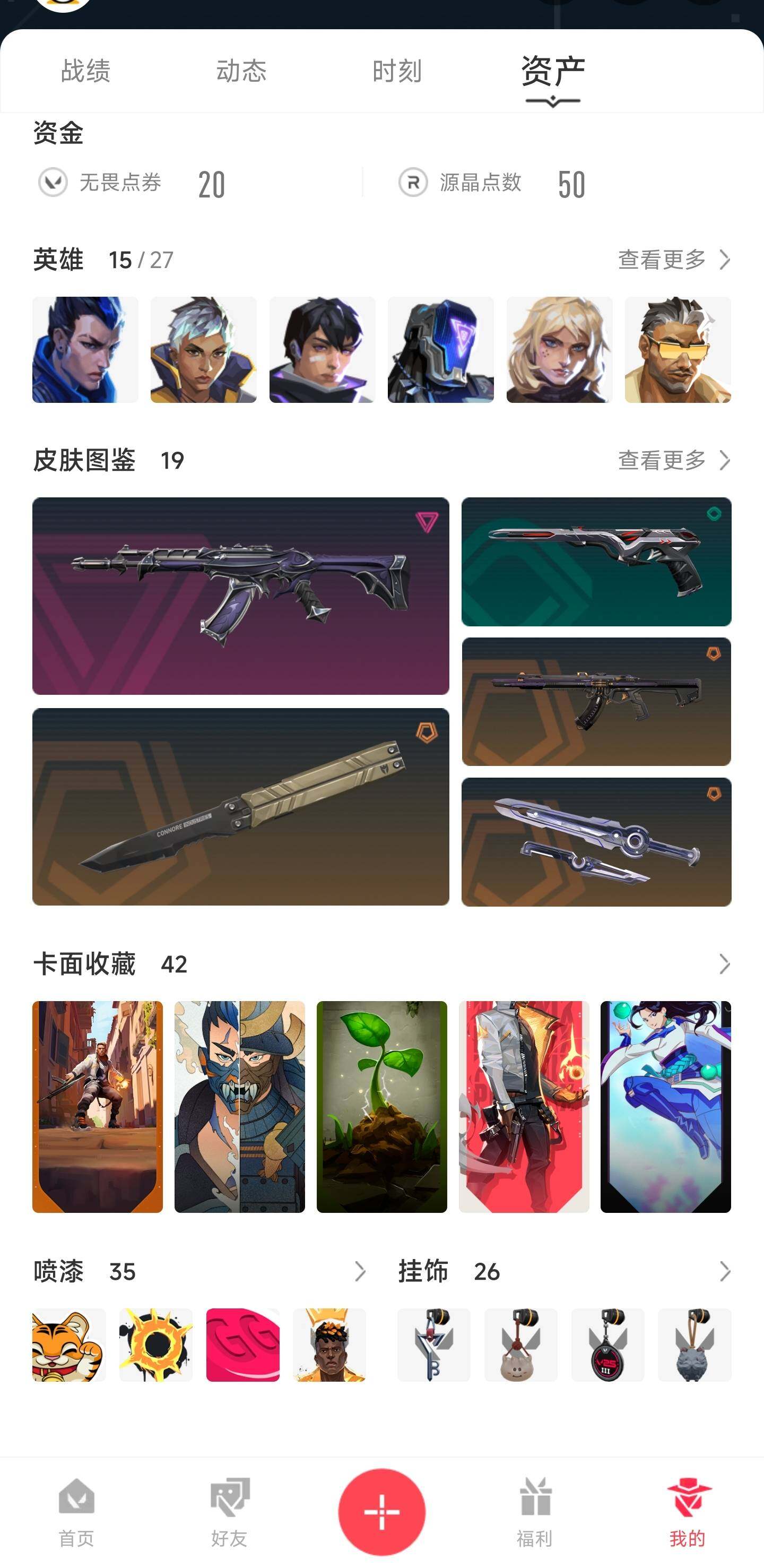 WWQEY33634无畏契约账号详情图5