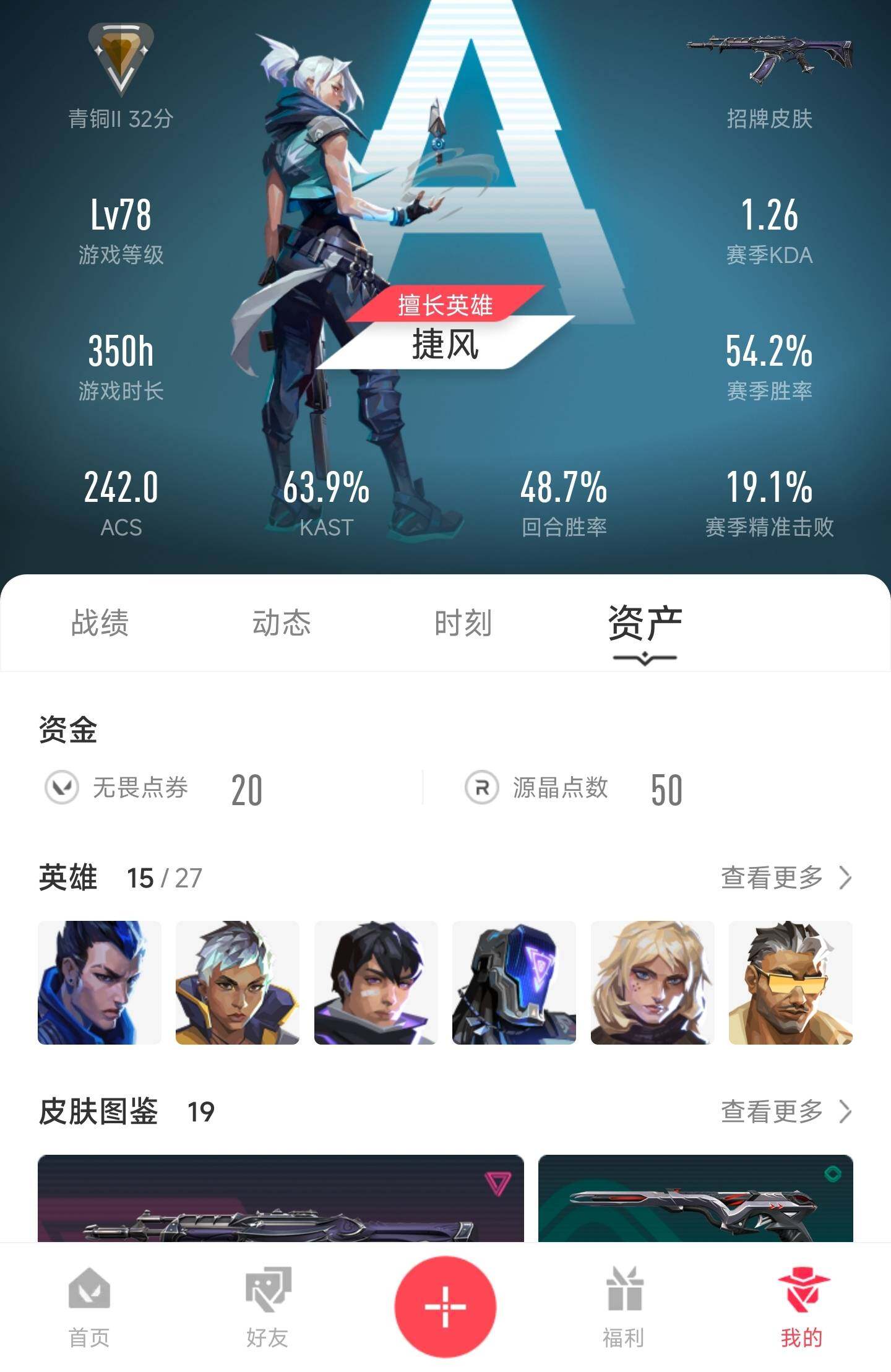 WWQEY33634无畏契约账号详情图6