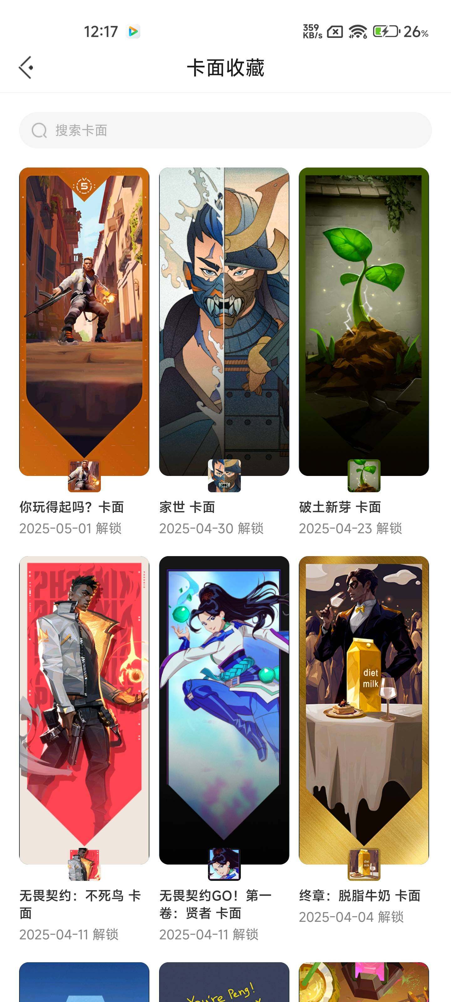 WWQEY33634无畏契约账号详情图7