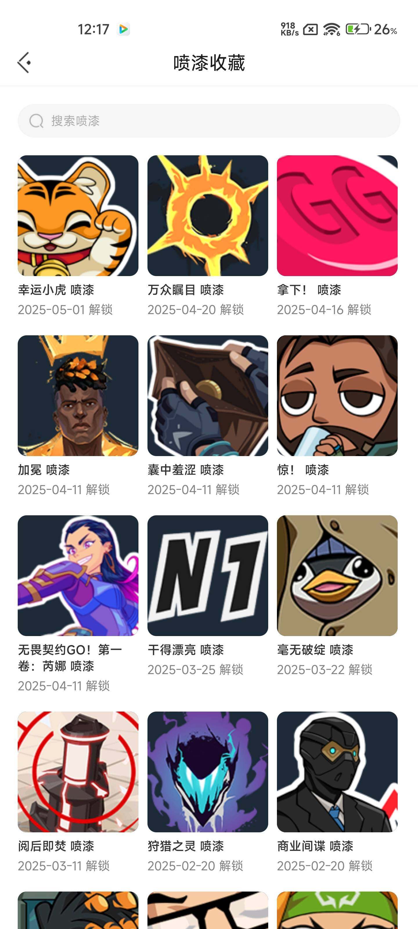 WWQEY33634无畏契约账号详情图9