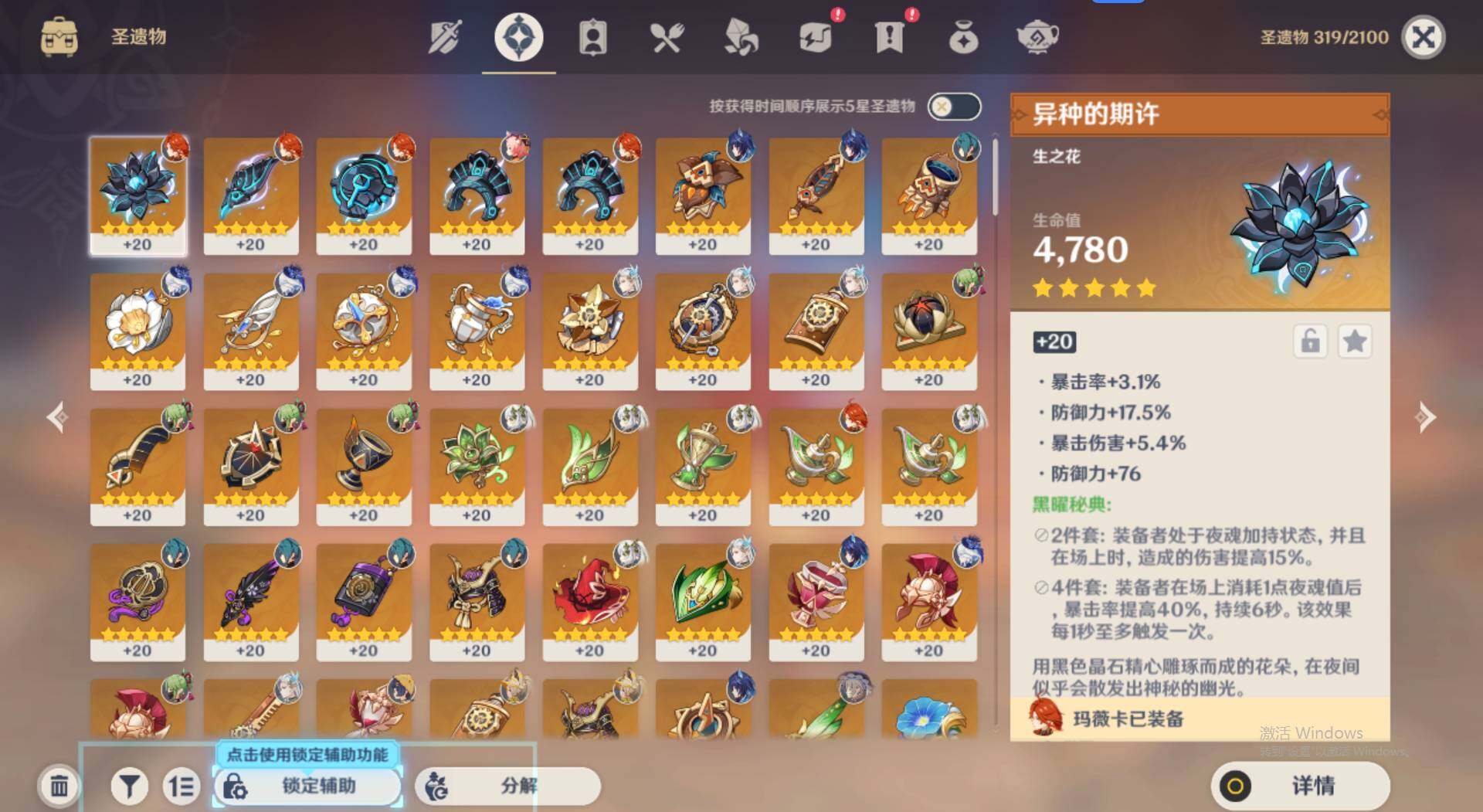 YSEY31711原神账号详情图8 YSEY31711原神账号详情图8