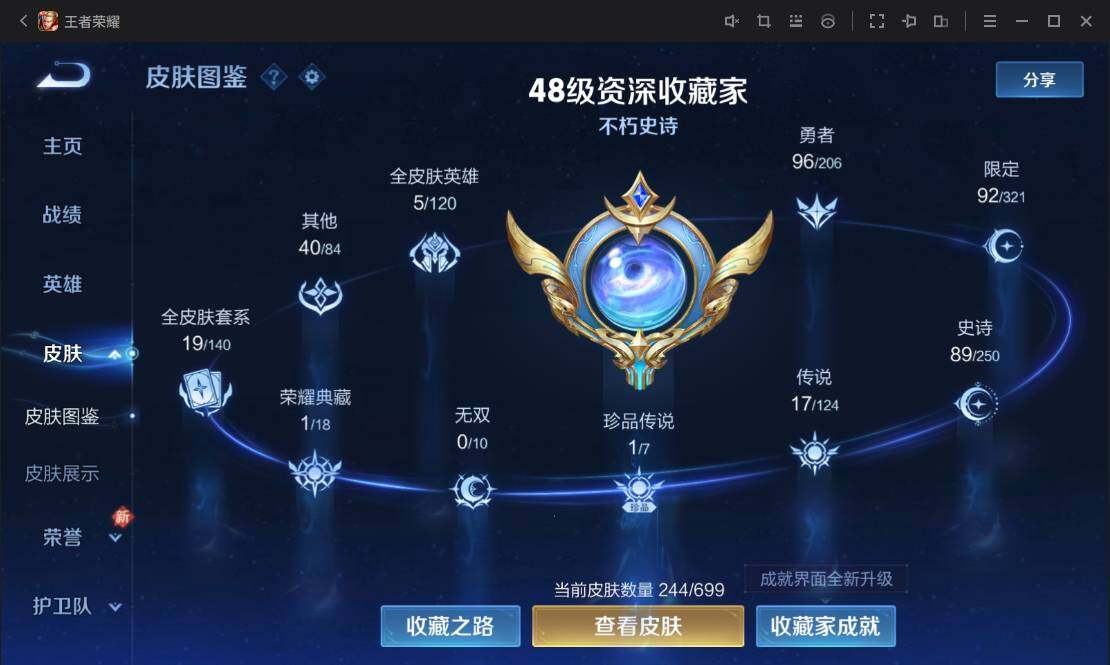 WZ033109997王者荣耀账号详情图9