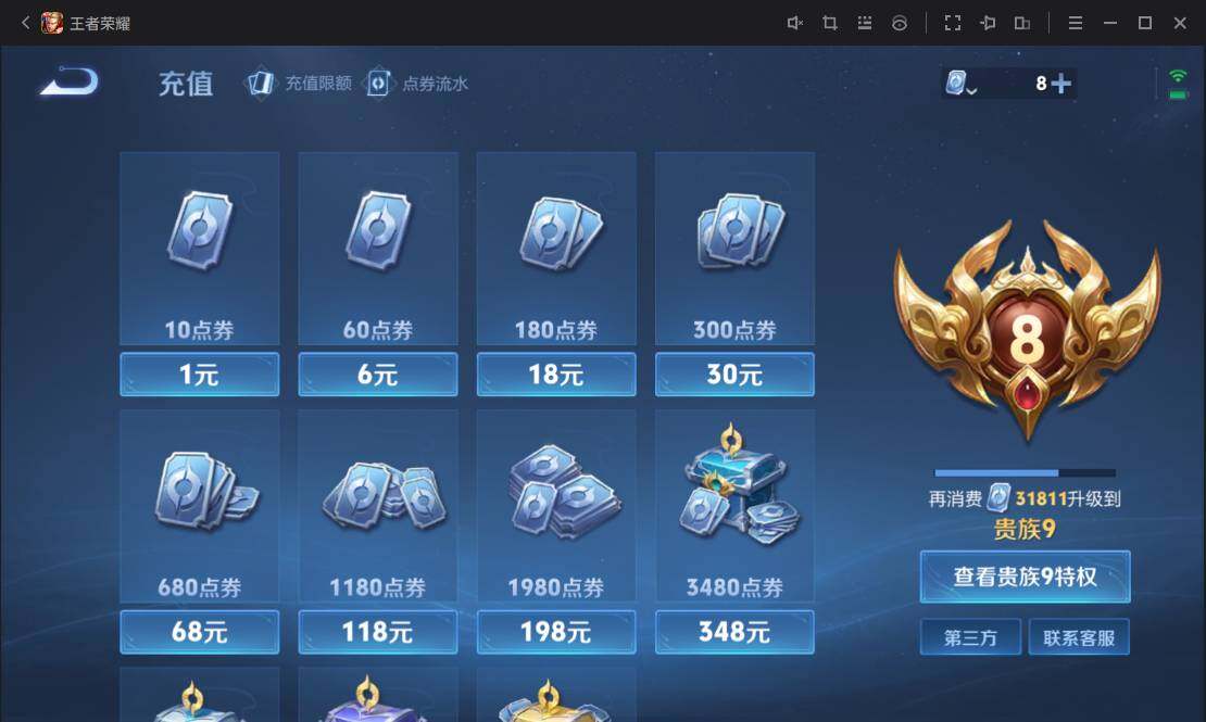 WZ033109997王者荣耀账号详情图17