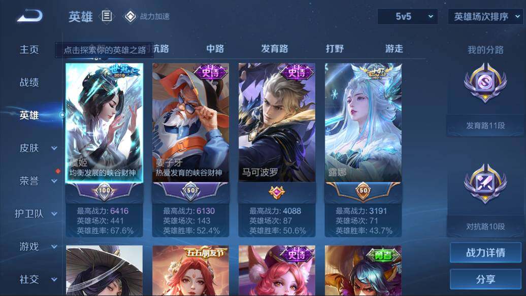 WZQM3109700王者荣耀账号详情图3