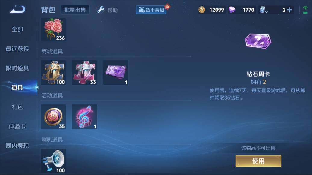 WZQM3109700王者荣耀账号详情图7