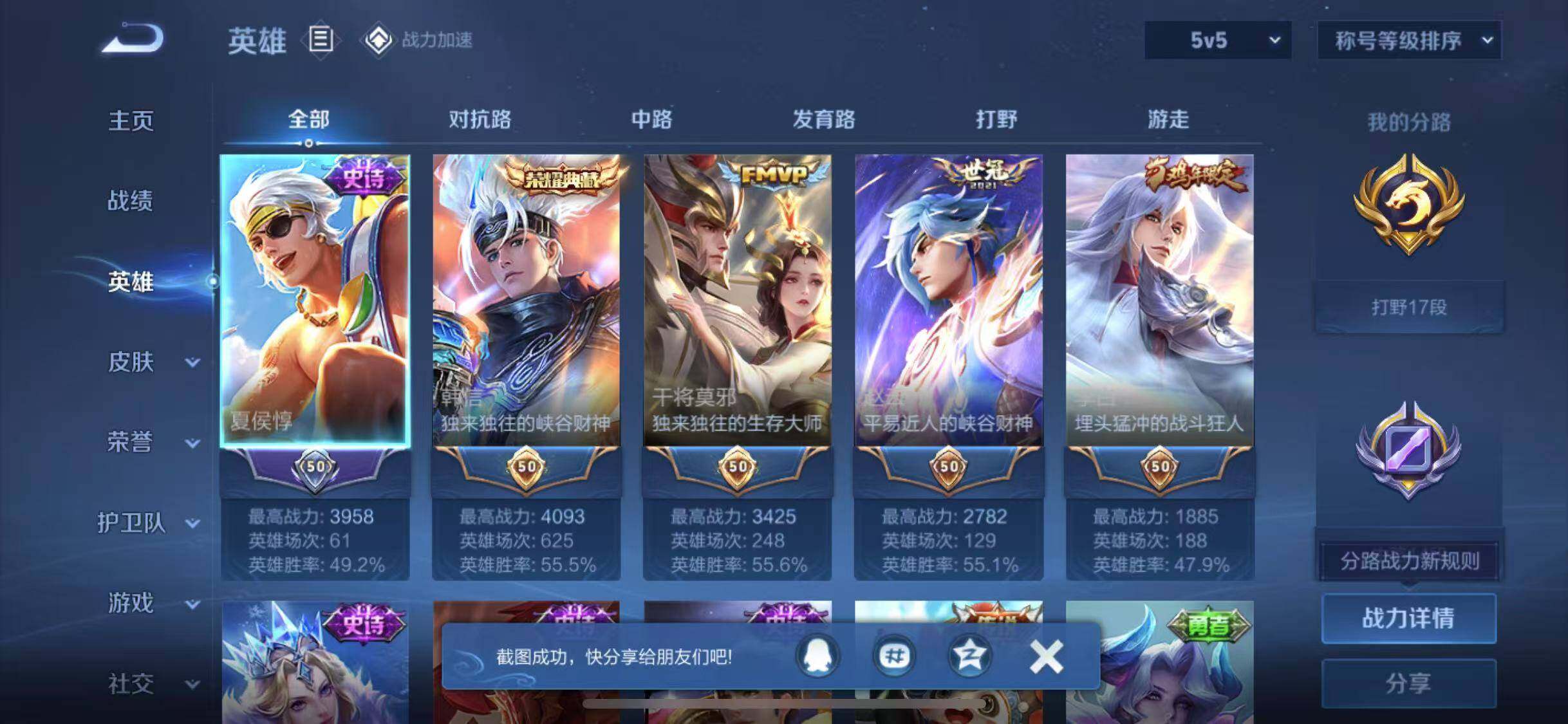 WZYXS3203367王者荣耀账号详情图3 WZYXS3203367王者荣耀账号详情图3