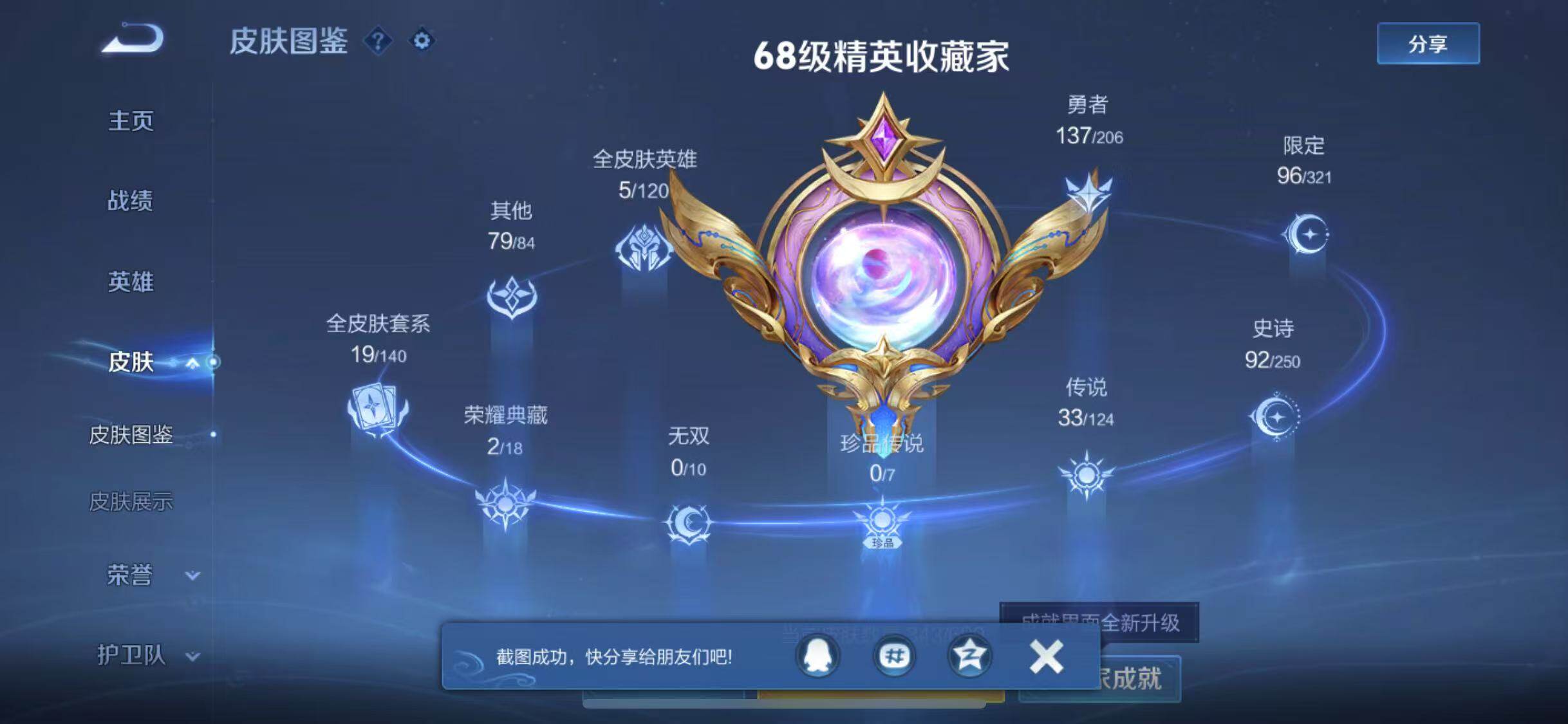 WZYXS3203367王者荣耀账号详情图4 WZYXS3203367王者荣耀账号详情图4