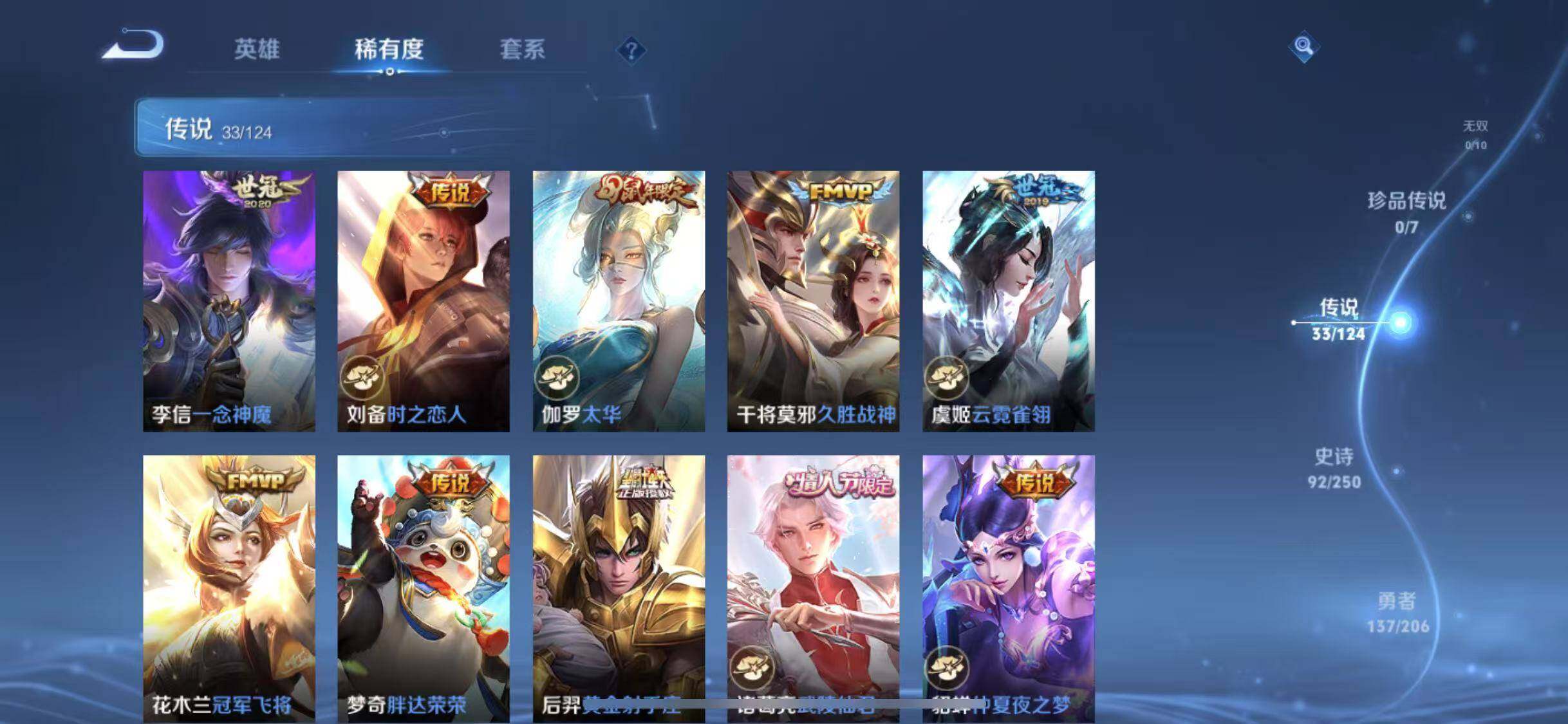 WZYXS3203367王者荣耀账号详情图8 WZYXS3203367王者荣耀账号详情图8