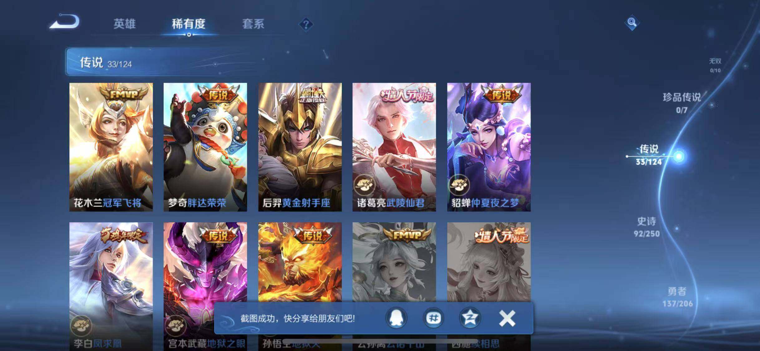 WZYXS3203367王者荣耀账号详情图9 WZYXS3203367王者荣耀账号详情图9